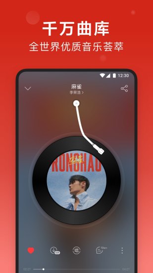 网易云音乐app解锁版永久下载