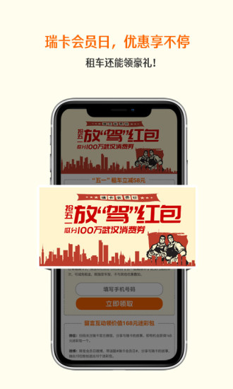 瑞卡租车app官方版下载