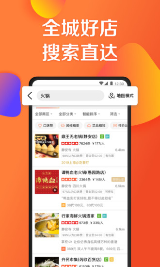 大众点评最新版app