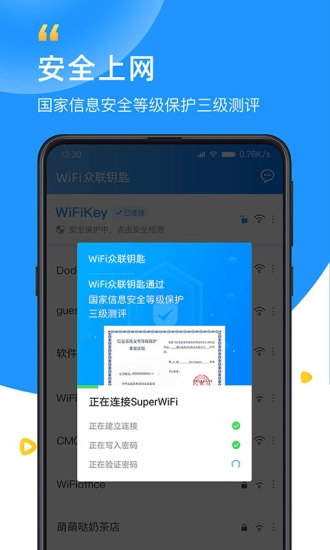 wifi众联钥匙下载官方app下载