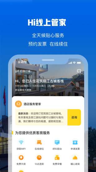 花筑旅行app下载最新版下载