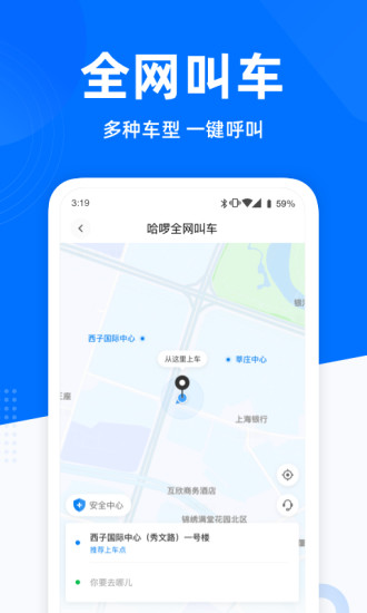 哈啰出行下载app官方