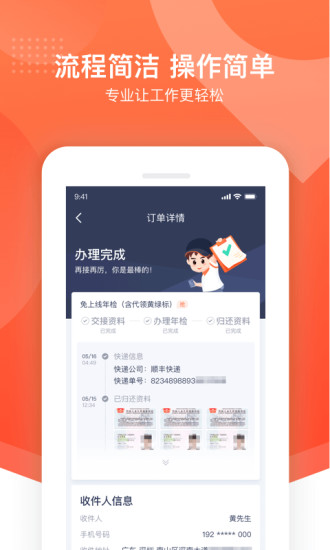 平安好师傅app最新版