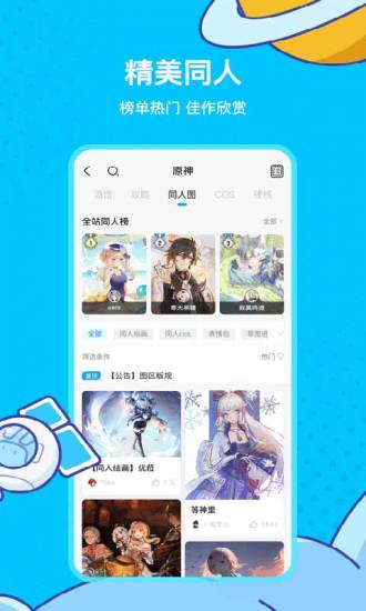 米游社app最新版