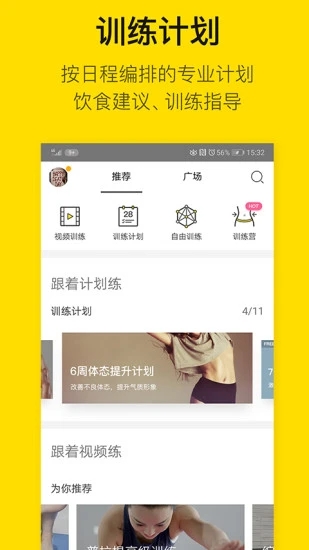 即刻运动APP手机最新版安装下载