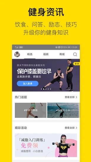 即刻运动APP手机最新版安装下载