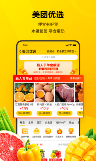 2021美团app最新版本下载