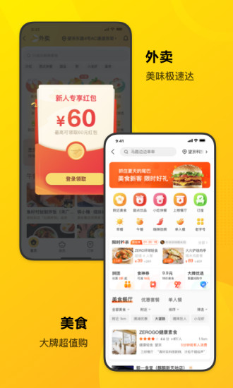 2021美团app最新版本下载