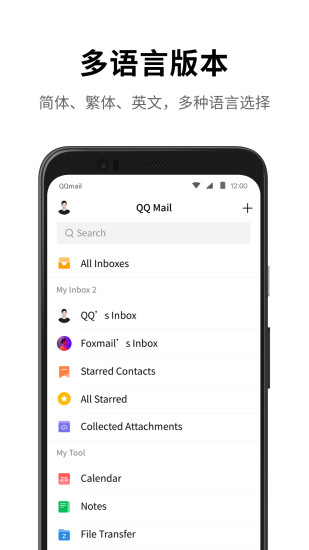 QQ邮箱手机版官方最新版免费安装