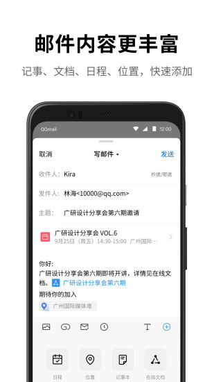 QQ邮箱手机版官方最新版免费安装下载