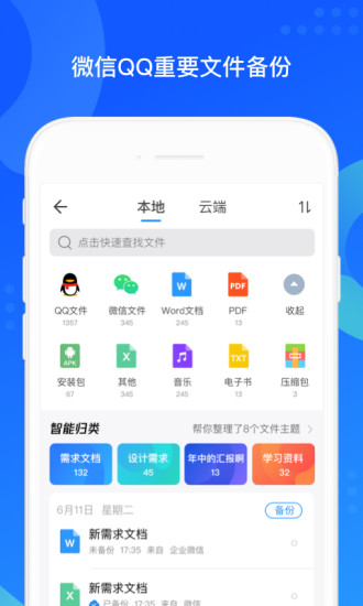 qq同步助手下载安装下载