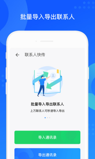 qq同步助手下载安装下载