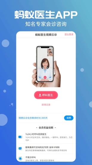 蚂蚁医生app最新版