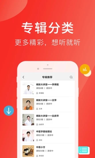 听会儿中医app官方版