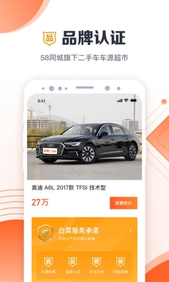 白菜二手车app最新版