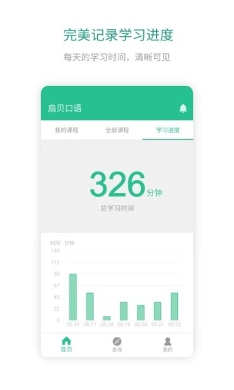 扇贝口语app最新版下载