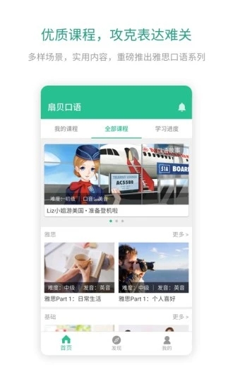 扇贝口语app最新版