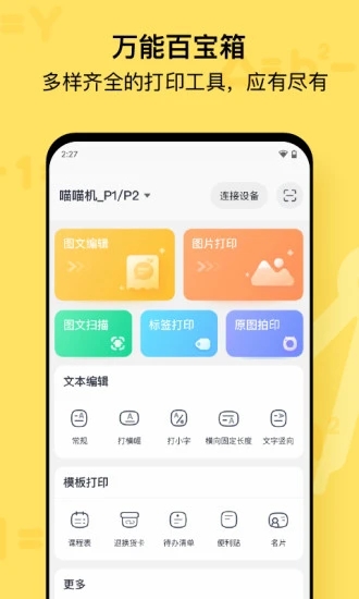 喵喵机app下载免费版