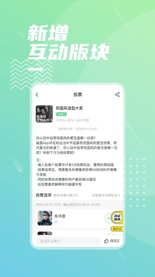 碰星app苹果版下载