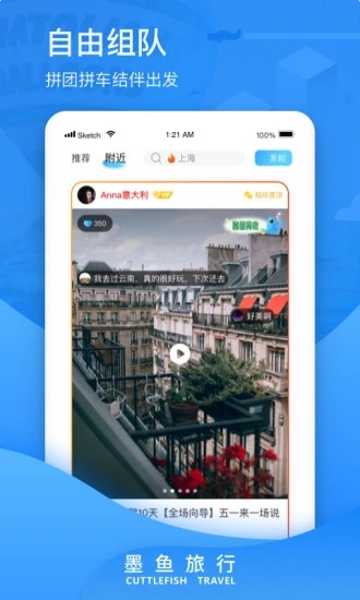 墨鱼旅行app最新版
