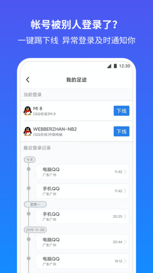 qq安全中心app下载安装下载