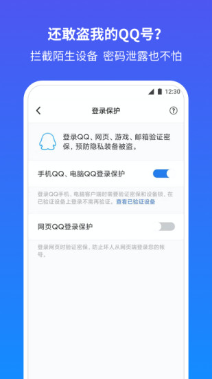 qq安全中心app下载安装下载