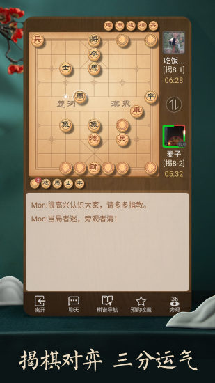 天天象棋腾讯版下载安装下载