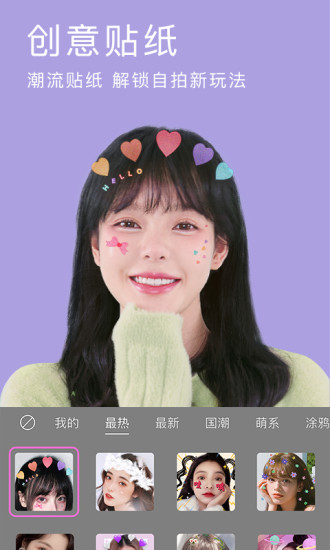 beautycam美颜相机官方app