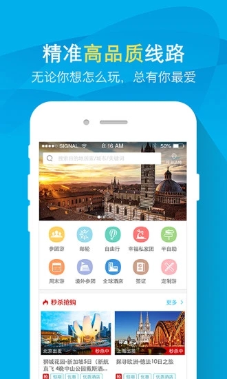 凯撒旅游app下载2021最新版下载