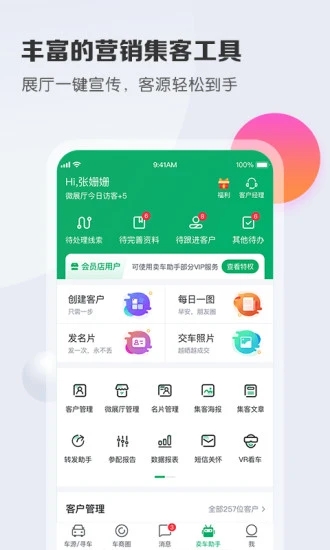 车销通app安卓版下载