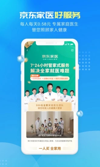 京东健康app下载手机版下载
