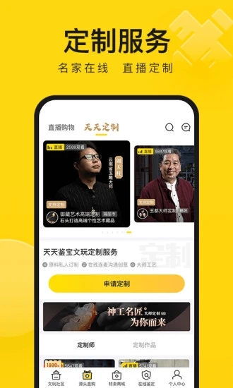 天天鉴宝app下载苹果版下载