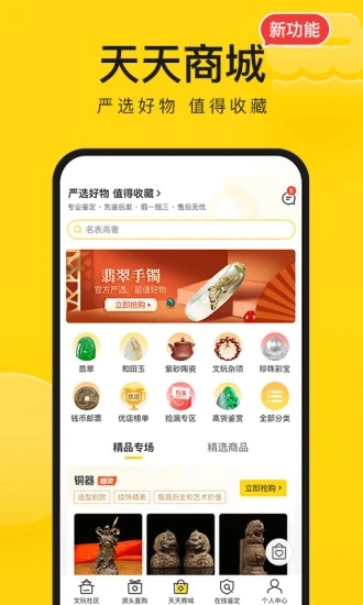 天天鉴宝app下载苹果版