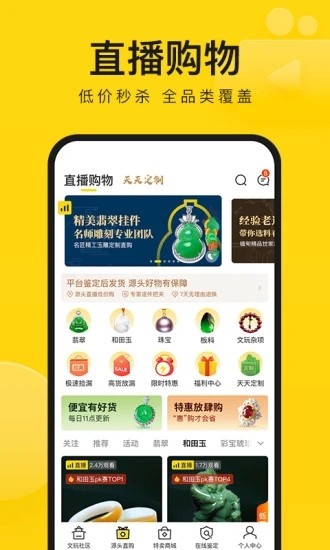 天天鉴宝app下载苹果版
