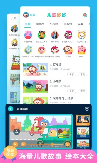 儿歌多多解锁版ios