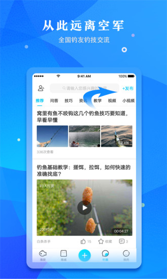 优钓app下载最新安卓最新