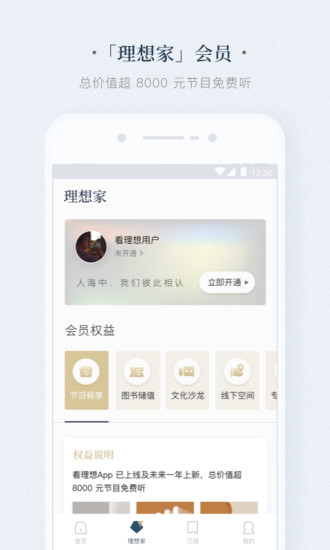看理想app解锁版
