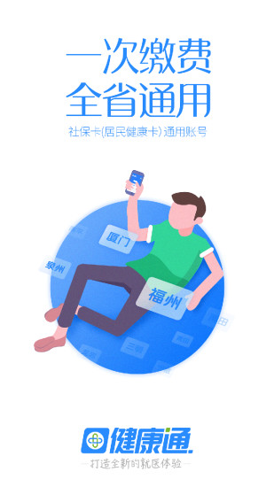 健康通app最新版下载