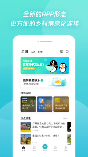 腾讯为村app最新版