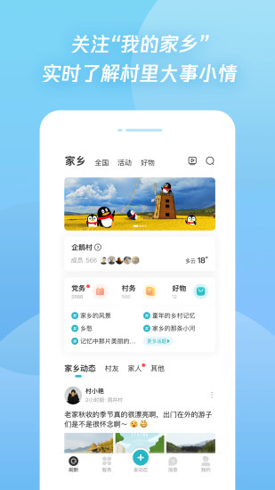 腾讯为村app最新版下载
