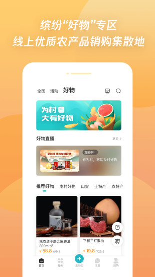 腾讯为村app最新版下载