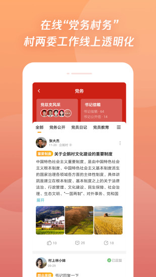 腾讯为村app最新版