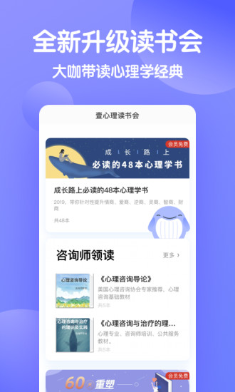 壹心理app付费解锁版下载