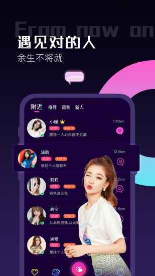 陌聊交友app