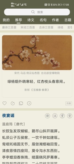 古诗文网app官方版