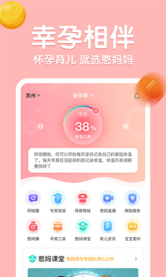 憨妈妈app安卓版