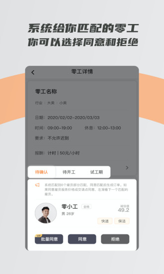 打零工app下载