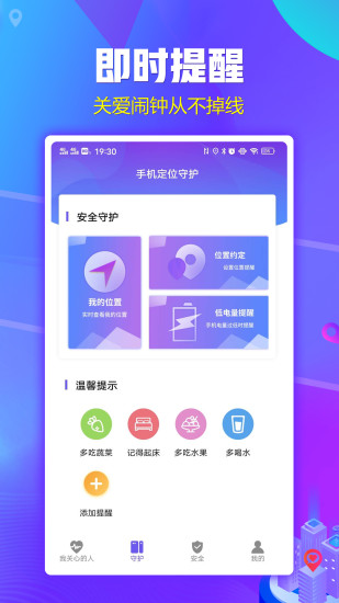 定位守护下载app手机版下载