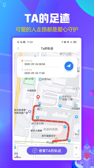 定位守护下载app手机版