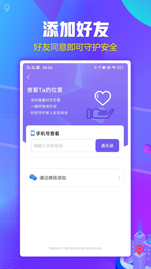 定位守护下载app手机版下载